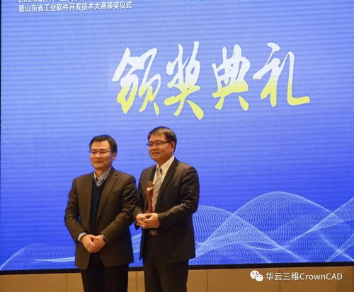 CrownCAD榮獲山東省工業(yè)軟件開發(fā)技術(shù)大賽一等獎，引領(lǐng)山東軟件新浪潮