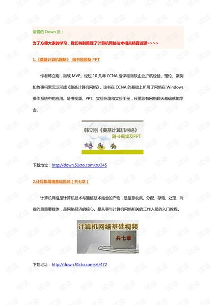 計算機網(wǎng)絡技術精品資源合集 從CSDN文庫到實踐應用